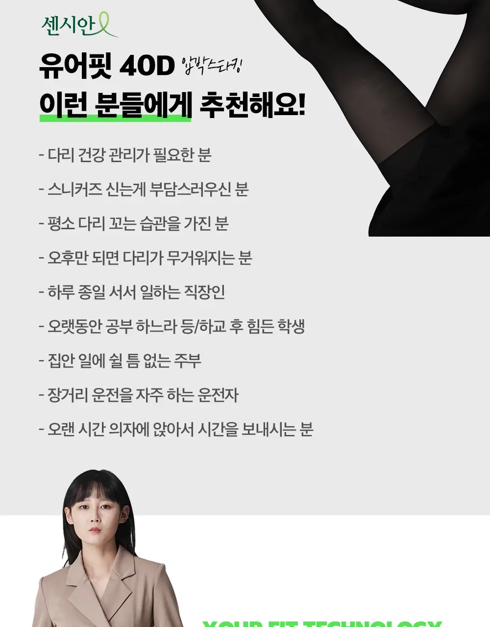 [의료기기] 센시안 압박스타킹 2종 택1(데일리) 상세페이지 25